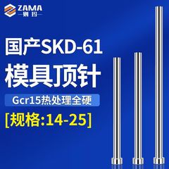 国产SKD61模具顶针注塑胶塑料顶针定做司筒顶杆推管顶针14-25*100