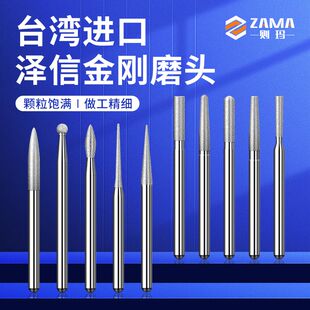 台湾泽信金刚石3mm合金磨头电镀金刚砂打磨头金属打磨抛光电磨头