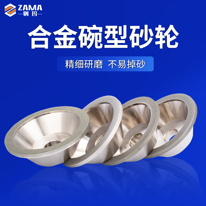万能磨刀机碗型钻石金刚石砂轮合金铣刀磨钨钢铣刀砂轮合金碗轮