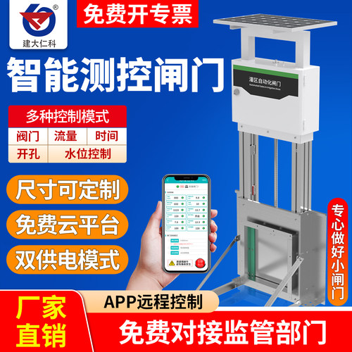 智能测控一体化闸门免费云平台