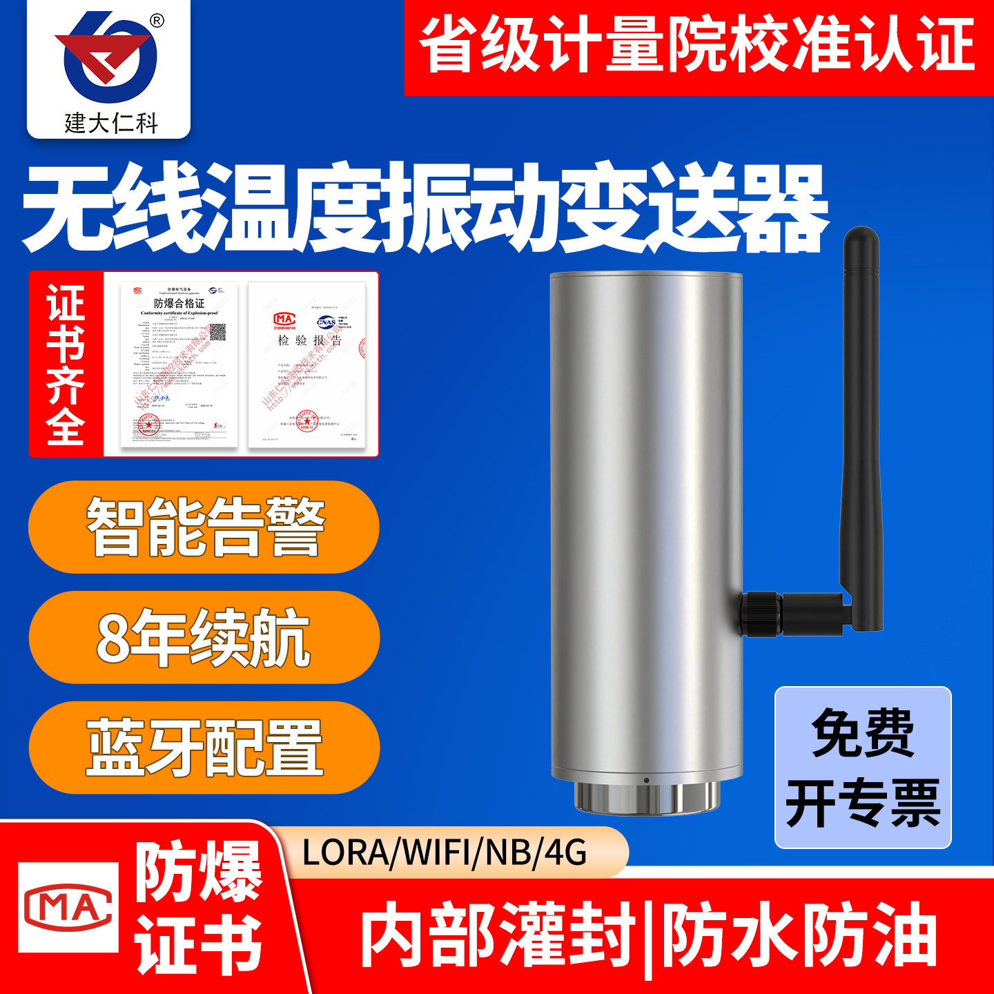 无线振动传感器LORA变送器三轴WIFI电机温度震动4G高温监测测振仪