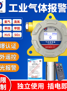 工业气体探测报警器氢气甲醛O2氨气CO甲烷隔爆壳有害臭氧检测仪