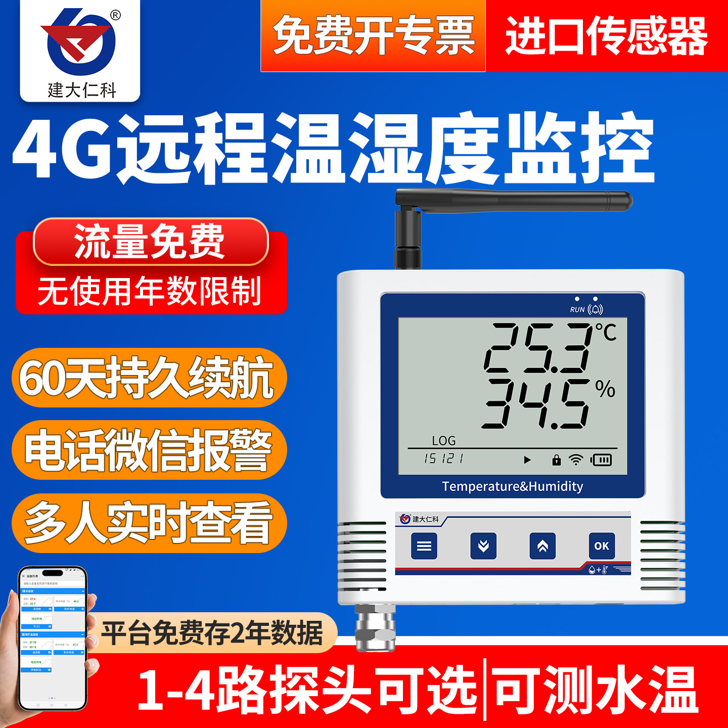 4G温湿度计远程手机监控冷链大棚养殖机房报警器无线高精度记录仪 - 实物图