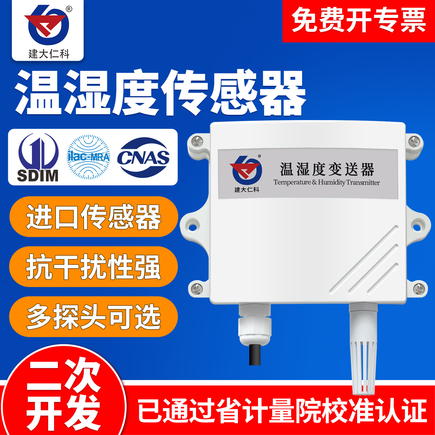 抗干扰性强温湿度变送器