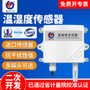 温湿度变送器工业级485高灵敏度高湿场合数显温湿度计大棚传感器