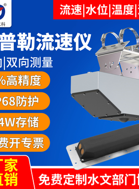 多普勒流量计河道河流水库水深水流传感器流速仪明渠雷达流量计