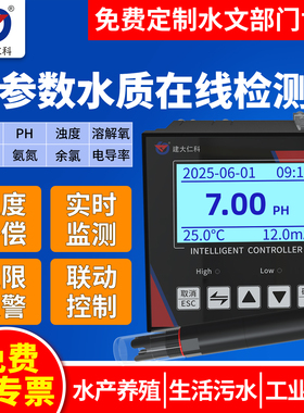 水质在线检测分析仪水产养殖COD浊度EC余氯PH溶解氧氨氮ORP传感器