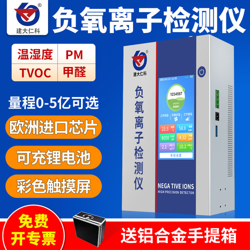 负氧离子检测仪便携高精度