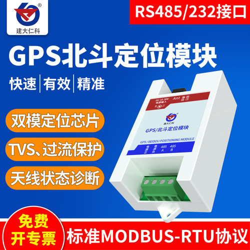 gps北斗定位模块智能高精度