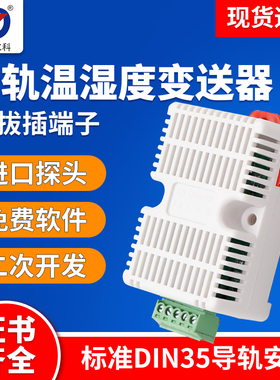 温湿度传感器变送器485采集模块modbus卡轨工业级高精度温湿度计