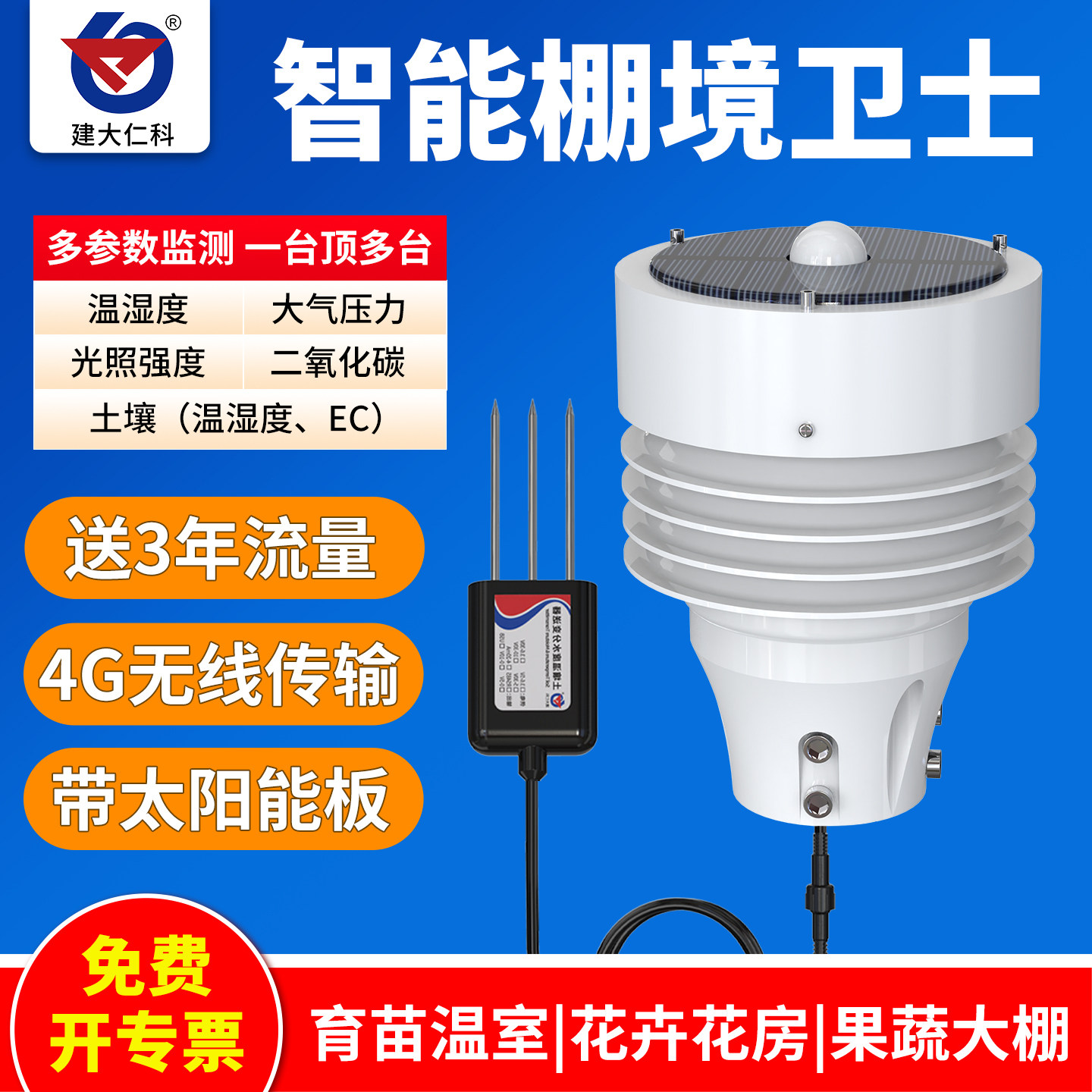 4G大棚温湿度计远程监控土壤大气压力CO2检测仪ec报警器记录仪