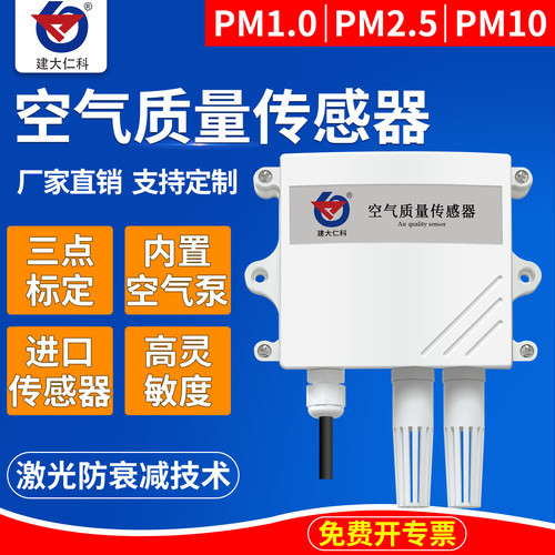 pm2.5PM10检测仪空气质量传感器