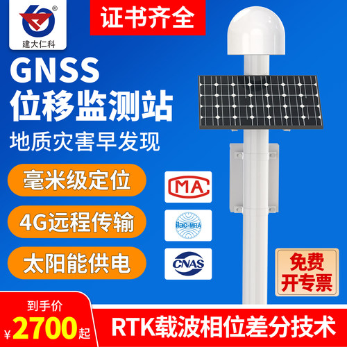 建大仁科GNSS位移监测站卫星定位