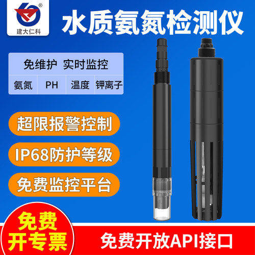 水质氨氮检测仪PH温度在线监测