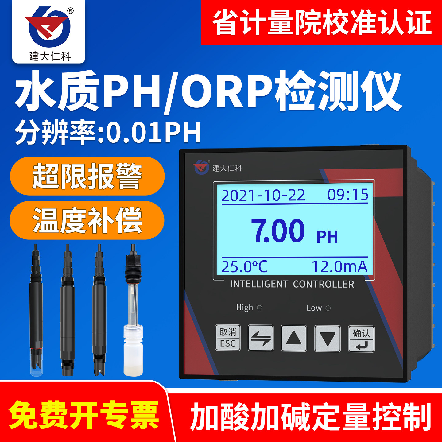 水质PH传感器工业污水在线监测高精度电极探头酸碱度计ORP检测仪