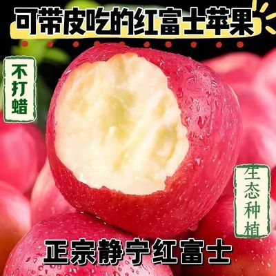 甘肃静宁红富士苹果新鲜水果