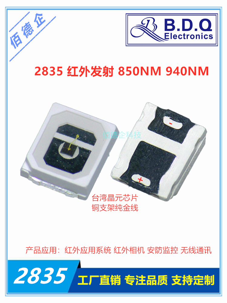 2835红外940NM发射850NM安防监控补光120度贴片发光二极管LED灯珠