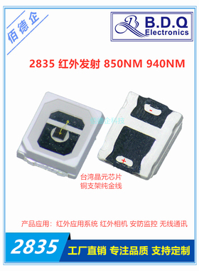 2835红外940NM发射850NM安防监控补光120度贴片发光二极管LED灯珠