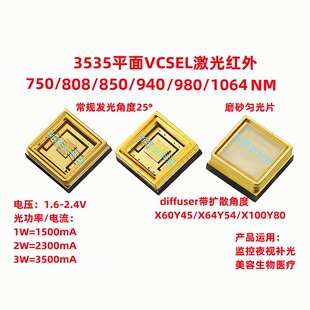 3535激光VCSEL红外785/808/850/940/980/1065NM贴片补光led灯珠