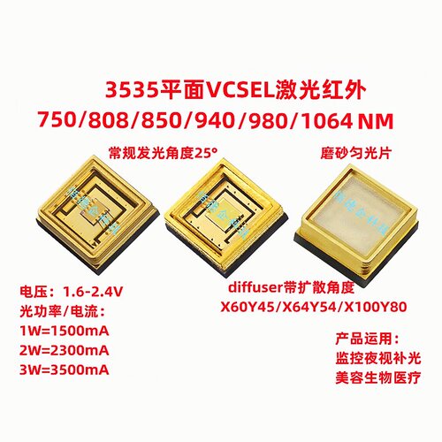 3535激光红外808850940补光led