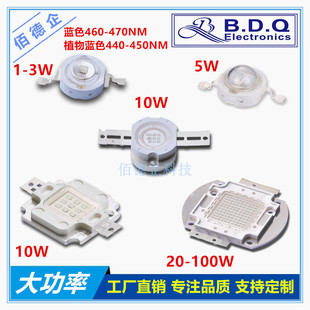 集成大功率1W3W5W10W20W30W50W100W植物蓝445蓝色460NM超高亮灯珠