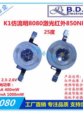 K1仿流明8080大功率激光VCSEL红外850NM贴片发光二极管led灯珠
