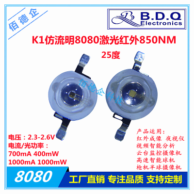 大功率激光850贴片发光管led灯珠