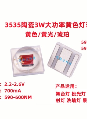 3535球头3W大功率黄色琥珀金黄色590/595NM贴片发光二极管led灯珠