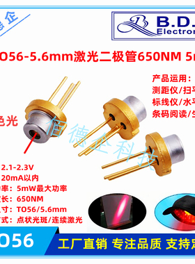 TO56 5mW 650nm PD红光镭射激光二极管生发帽TO封装红外激光灯珠