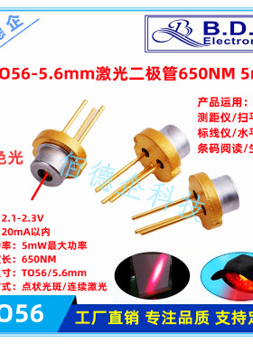 TO565mW650nm激光灯珠