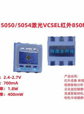 5050激光VCSEL红外发射850NM25度400mW贴片发光二极管高亮led灯珠