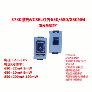5730激光vcsel红外发射660/680/850NM25度贴片发光二极管led灯珠