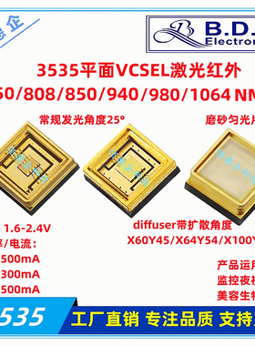 3535激光VCSEL红外785/808/850/940/980/1065NM贴片补光led灯珠