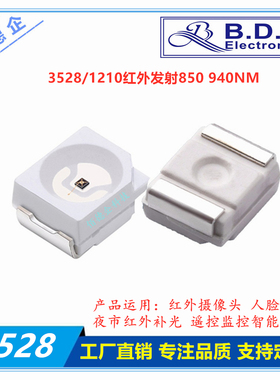 3528红外发射850NM监控安防补光940NM1210贴片发光二极管LED灯珠