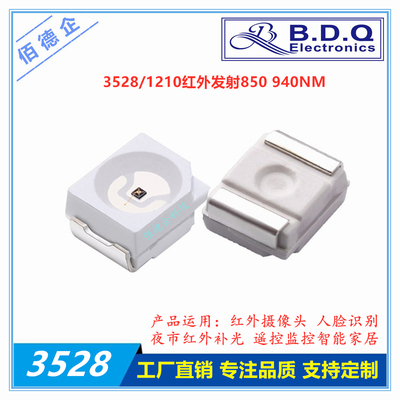 3528红外发射850NM监控安防补光940NM1210贴片发光二极管LED灯珠