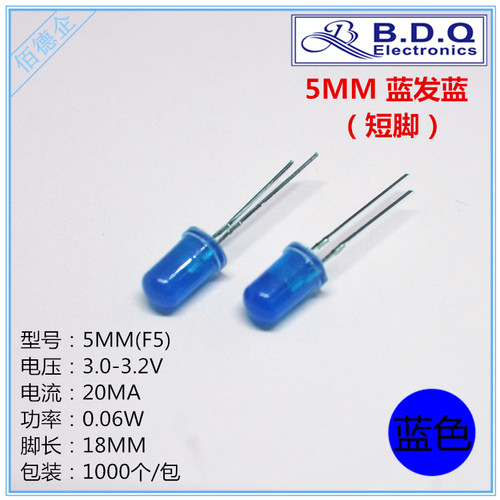 5MM(F5)圆头直插短脚 蓝发蓝色发光二极管/蓝色高亮灯珠