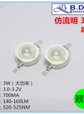 晶元 仿流明 3W大功率LED 翠绿色发光二极管 翠绿超高亮灯珠
