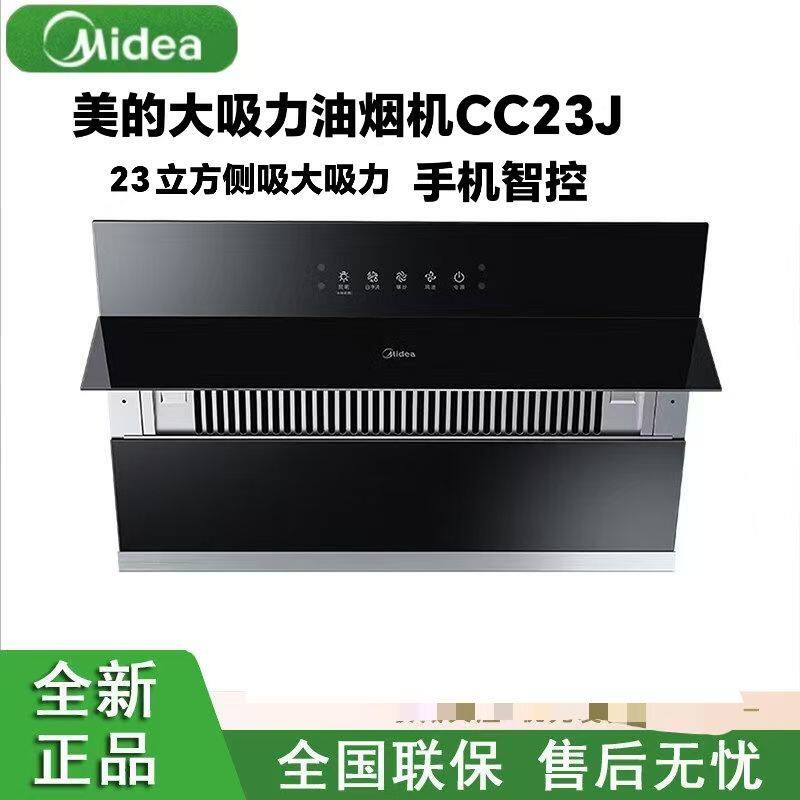 Midea/美的 CXW-280-CC23J家用23立方大吸力挥手开关手机智控一级