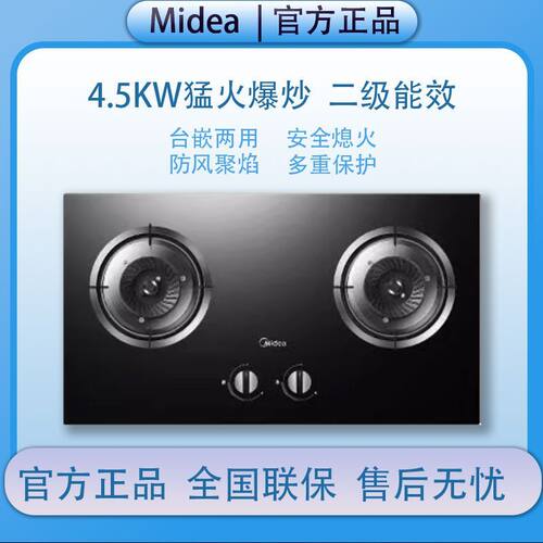 Midea/美的 QW08天然气液化气燃气灶家用猛火灶4.5KW双灶台嵌俩用