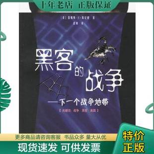 黑客 邓尼根著 社 美 包邮 上海科学普及出版 战争 武鹏译 正版 9787542729682