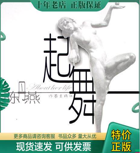 正版包邮起舞:描绘女人一生将要去的地方 9787506333498 陈丹燕著