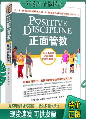 正版包邮9787807246176正面管教：如何不惩罚、不娇纵地有效管教孩子