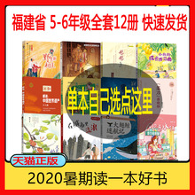 2020年福建省暑假读一本好书5-6年级野生的村庄宋妈没有来彤彤小鱼的成长练习曲网红糖果店寂静的告别又见构树花在城市里流浪大翅