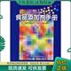 9787501919628 编著 中国食品添加剂生产应用工业协会 中国轻工业出版 社 包邮 食品添加剂手册 正版