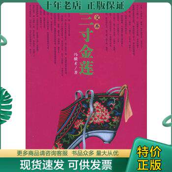 图文本纪 9787801487353 冯骥才著 新星出版社