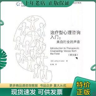 包邮 正版 高等教育出版 来自行业 声音 张敏 治疗型心理咨询入门 9787040278811 社