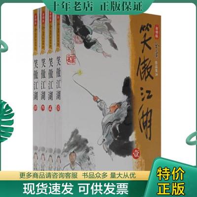 正版包邮笑傲江湖（肆） 9787806553398 金庸 广州出版社