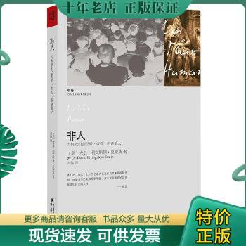 正版包邮9787229057572非人：为何我们会贬低、奴役、伤害他人