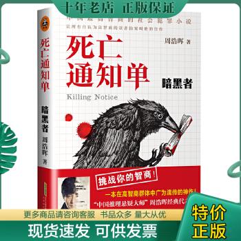 正版包邮9787807695912死亡通知单·暗黑者