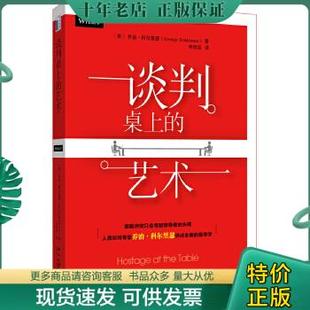 包邮 正版 北京大学出版 艺术 9787301253601 乔治·科尔里瑟GeorgeKohlrieser 谈判桌上 美 社